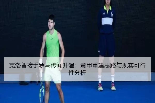 ke-luo-pu-jie-shou-luo-ma-chuan-wen-sheng-wen-yi-jia-chong-jian-si-lu-yu-xian-shi-ke-xing-xing-fen-xi-2-328.jpg
